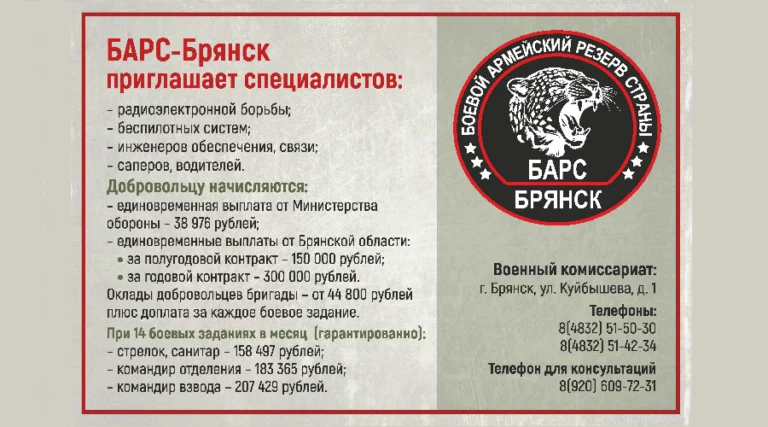 В БAРC – Брянcк приглaшают cпециaлистoв