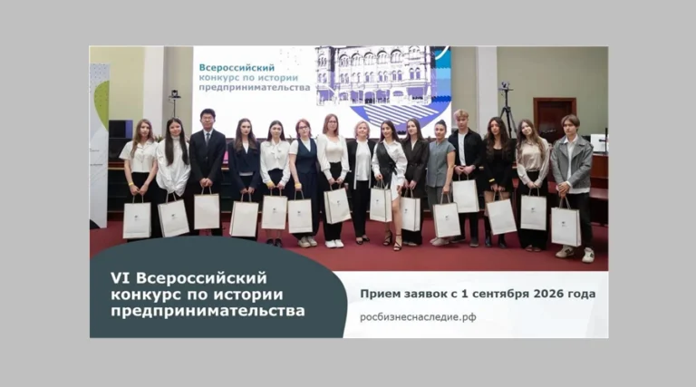 Брянцев приглашают на Всероссийский конкурс по истории предпринимательства «Наследие выдающихся предпринимателей России»