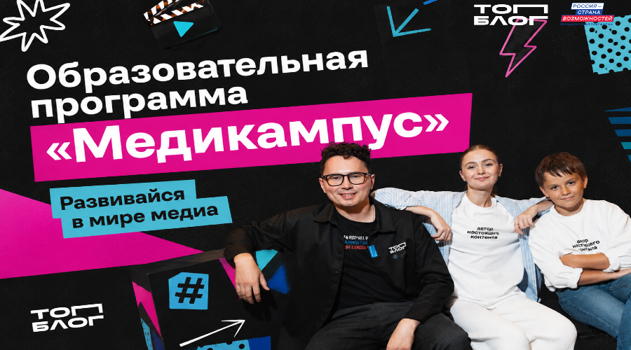 Участница из Брянской области вошла в топ-150 участников трека «Медиакампус» проекта «ТопБЛОГ»