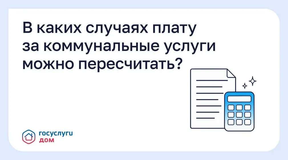 Жителям Брянщины рассказали, в каких случаях можно пересчитать плату за коммунальные услуги