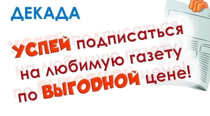 Уважаемые читатели газеты «Ударник»