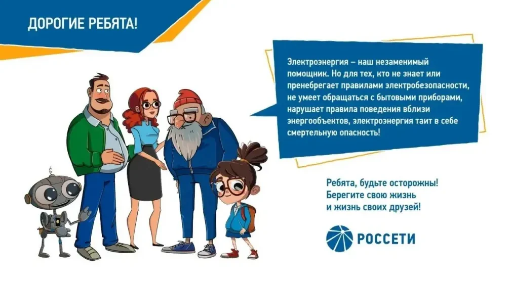 Брянские энергетики «Россети Центр» напоминают о правилах электробезопасности школьникам и взрослым